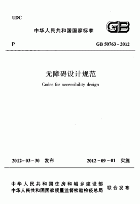 建筑物无障碍设计一般规定有哪些？住宅设计规范