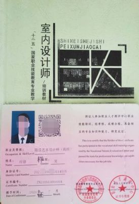 室内设计师证书等级怎么分,如何考取，什么时间》》？设计师资格证