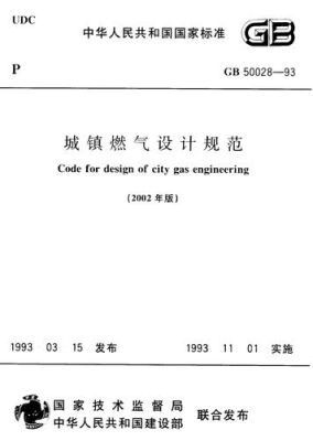 城镇燃气设计规范有哪些规定？城镇燃气设计规范