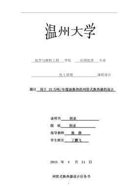 换热器设计的总体思路是什么啊，这个图是我的设计任务书？设计任务书