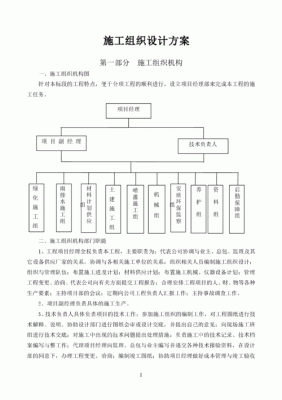 施工组织方案怎么写？施工组织设计范本