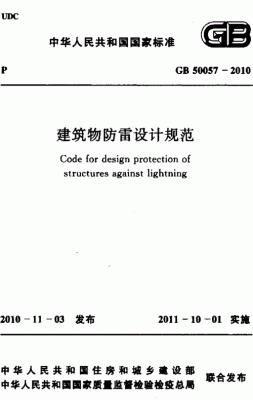 防雷检测最新规定规范要求？建筑物防雷设计规范