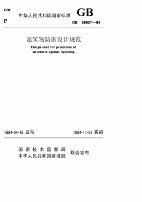 防雷检测最新规定规范要求？建筑物防雷设计规范