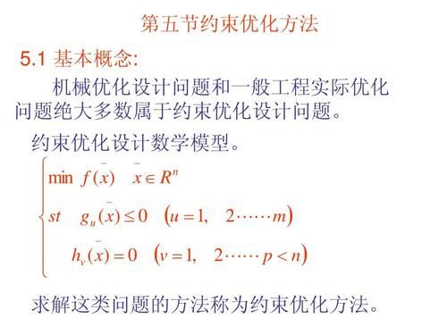 优化设计的含义、方法及过程？模型设计