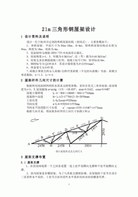 什么是钢结构屋架设计？钢结构设计