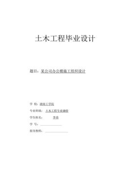 土木工程毕业论文好写吗？土木工程毕业设计