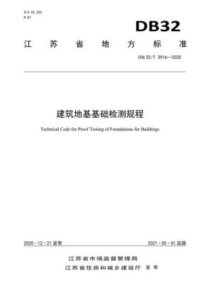 建筑地基基础检测规范？地基基础设计规范