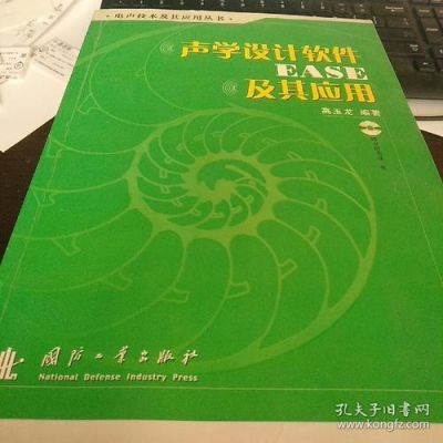 声学设计软件EASE难学吗？声学设计