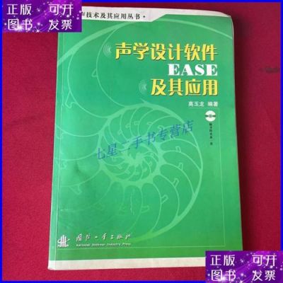 声学设计软件EASE难学吗？声学设计