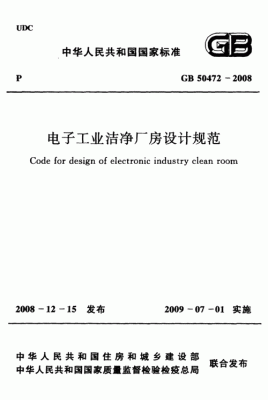 洁净厂房验收规范？洁净厂房设计规范