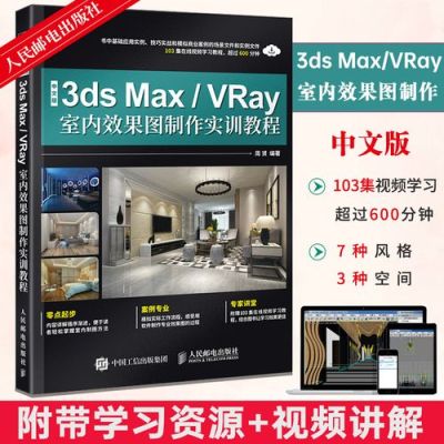 室内设计教程：3DMAX效果图制作？室内设计教程