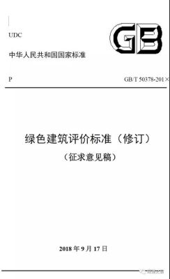 绿色建筑评价标准分为几个星级？绿色建筑设计