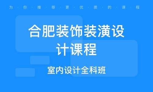 合肥中玄室内设计培训学校毕业后有毕业证吗？合肥室内设计培训