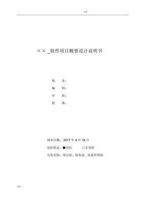 软件开发详细设计说明书中的功能设计怎么写?请详述？说明书设计