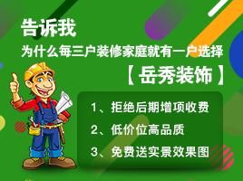 郑州岳秀装修公司怎么样？郑州装修设计公司