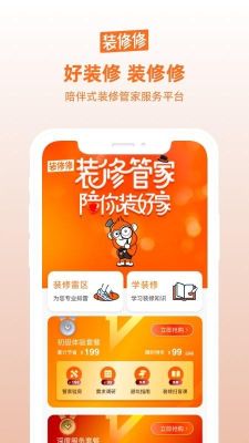 家修app排名？装潢设计软件