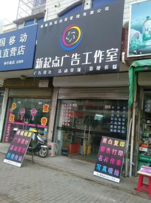 广告店营业执照名头是广告设计工作室经营范围只有打字复印名片印刷这样可以经营广告设计和牌匾制做喷绘等？广告设计学校