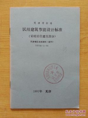 设计变更不得降低建筑节能效果，怎么理解？民用建筑节能设计标准