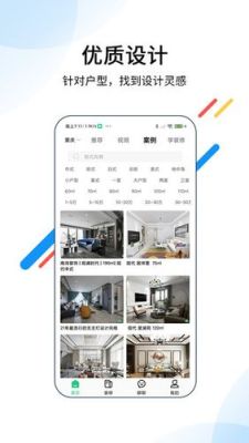 室内设计手机app有哪些？室内设计软件下载