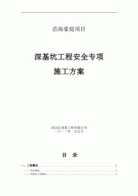 深基坑专项施工方案由谁组织论证？土方工程施工组织设计