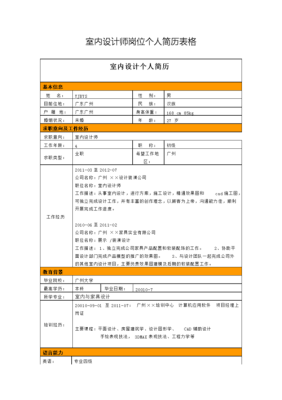 三亚室内装修公司招工？家装设计师简历