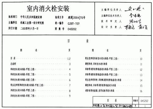 室内消防栓安装国家标准规范？消火栓设计规范