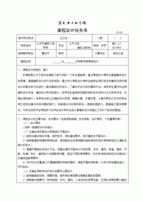 建筑工程技术专业土木工程方向毕业设计任务书范本？建筑设计任务书