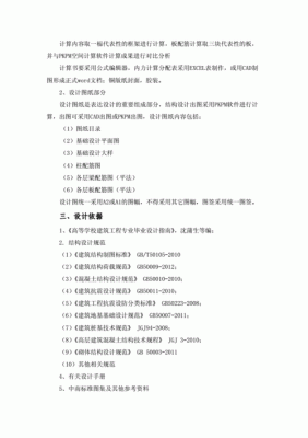 建筑工程技术专业土木工程方向毕业设计任务书范本？建筑设计任务书