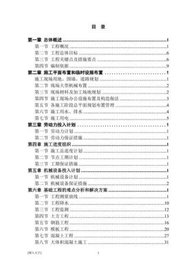 一份完整的项目计划书包括哪些方面的内容？施工组织设计摘要