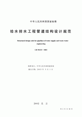 给排水规范国家标准最新版？给水排水设计规范