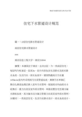 6层楼下水管道多粗的管子有标准么？室内排水设计规范