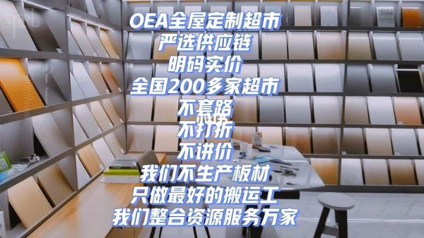 oea全屋定制超市是什么意思？超市设计公司