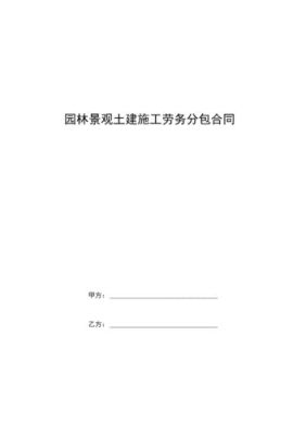 绿化工程属于总包还是分包？景观设计合同 注意事项