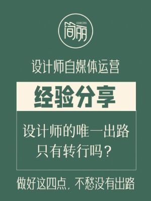 不想做设计转行做什么最合适？可以转行做设计吗