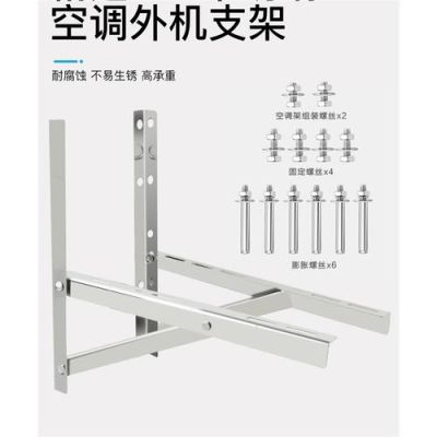 空调内机架怎么定在墙上？空调外机架设计