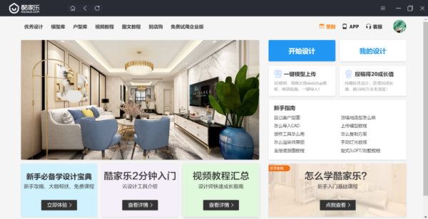 酷家乐怎么建房主体？酷乐家app怎么进入设计