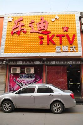 ktv底薪一般多少？量贩式kt门头设计图片