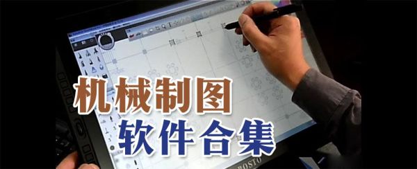 学图纸从零开始用什么软件？免费图纸设计软件