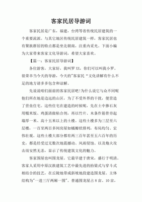 请你为客家民居设计宣传一段导游词，40-60字左右!急急急急？民宅设计图片大全集