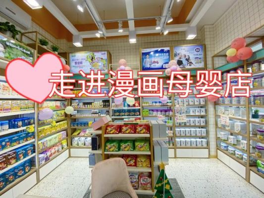 母婴店管理技巧和方法？母婴店装修设计方案