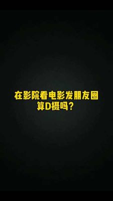 儿子请客看电影发朋友圈文案？全家看电影设计