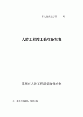 人防工程检测报告有效期是多少？人防工程设计年限