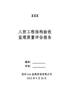 人防工程检测报告有效期是多少？人防工程设计年限