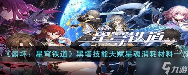 星穹铁道角色是黑白的怎么办？人物黑白设计图片