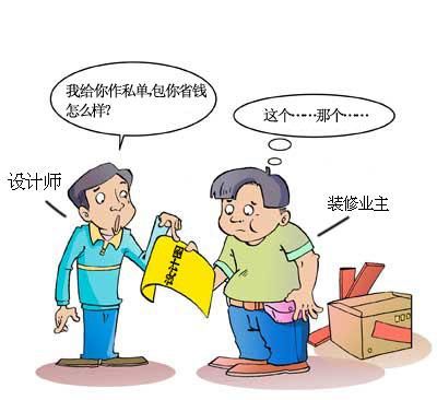 对于装修公司设计师接私单，你怎么看？设计师接私单犯法吗