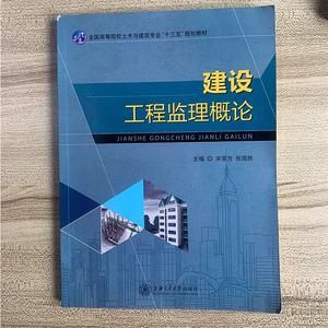 监理基本理论和法规对应哪本书？室内设计监理看什么书