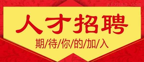 怎么在人才网上发布招聘信息？寿光室内设计师招聘