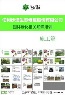 园林绿化工程施工班组有哪些？四川 景观设计 ppt