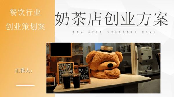 奶茶店团队介绍创意简短？甜品奶茶店设计图片欣赏