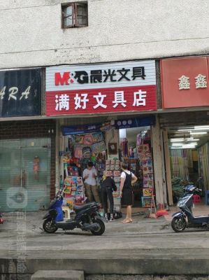 文具店怎样选址好？文具店门面设计